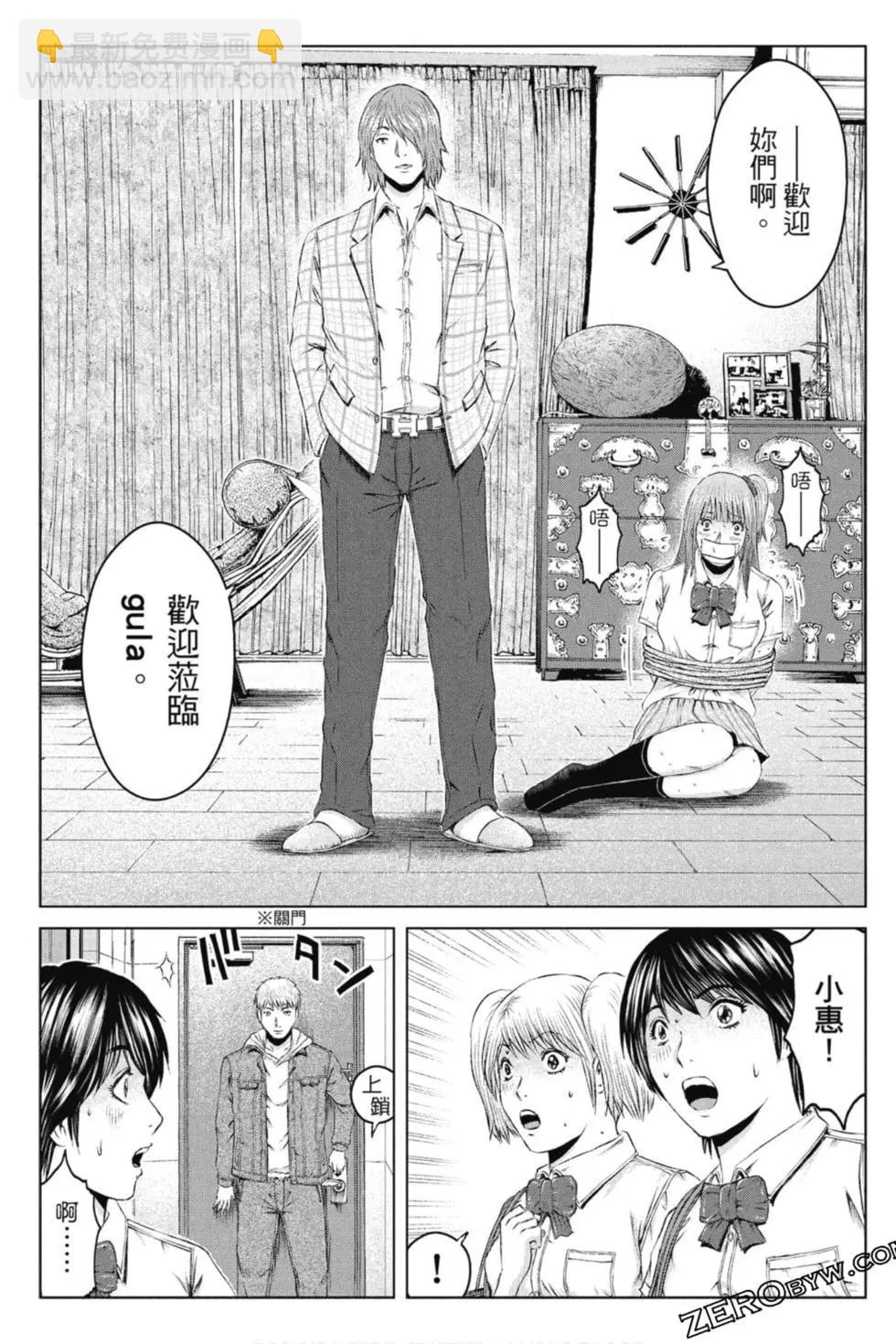 《麻辣教师GTO失落的乐园》第15卷 第24页