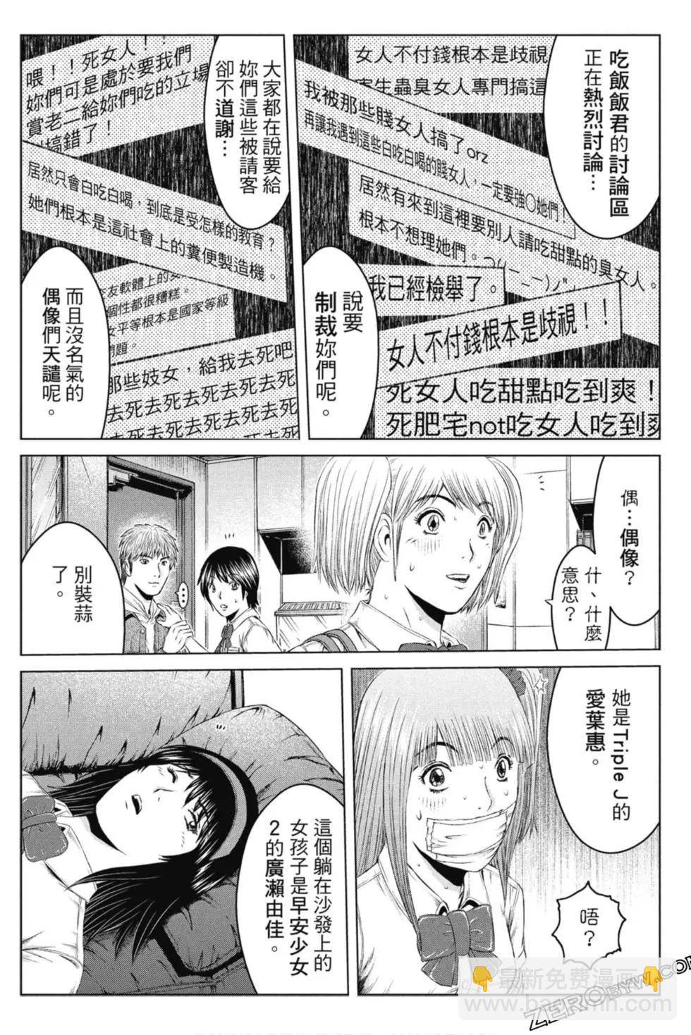 《麻辣教师GTO失落的乐园》第15卷 第29页