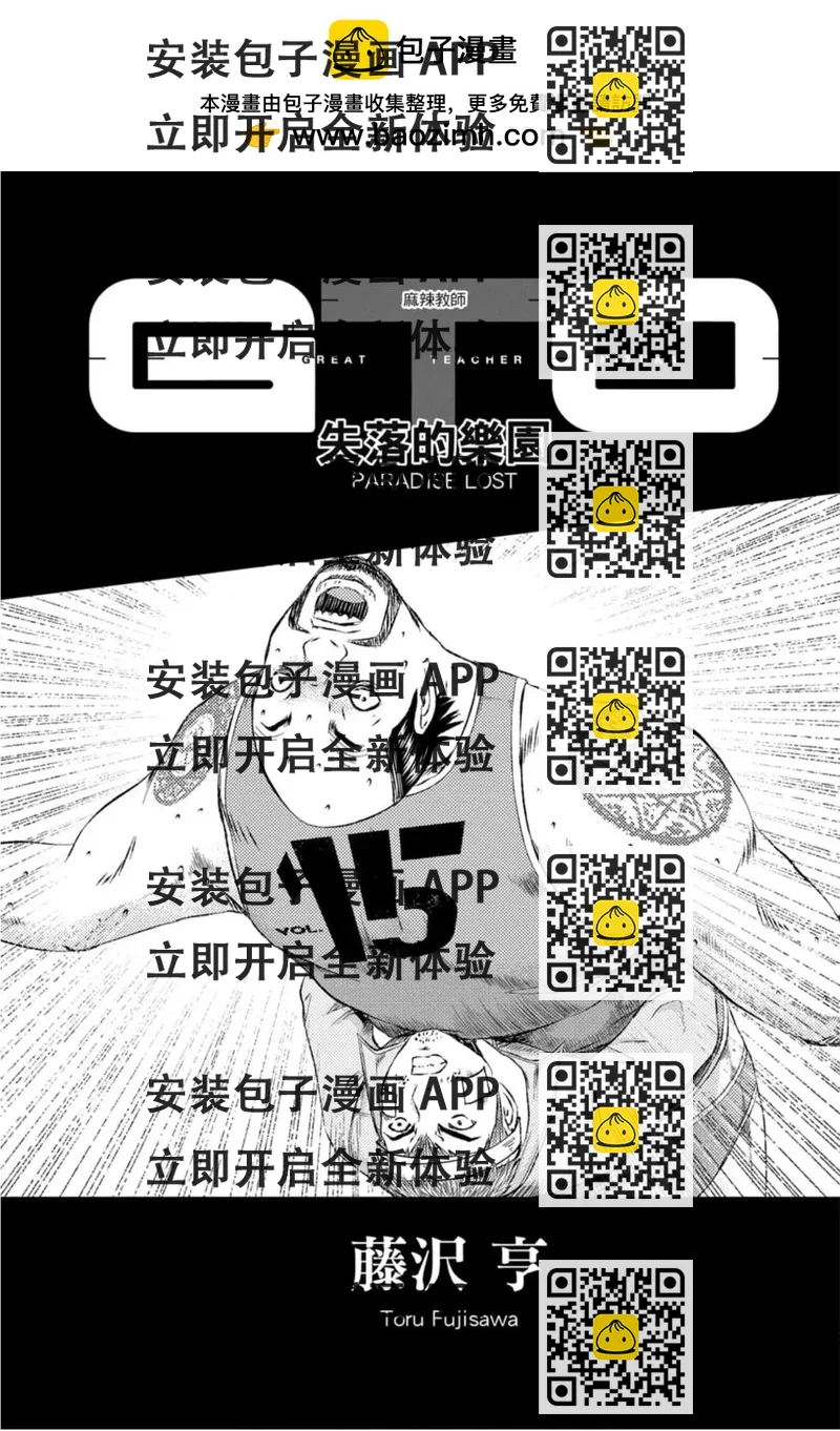 《麻辣教师GTO失落的乐园》第15卷 第2页