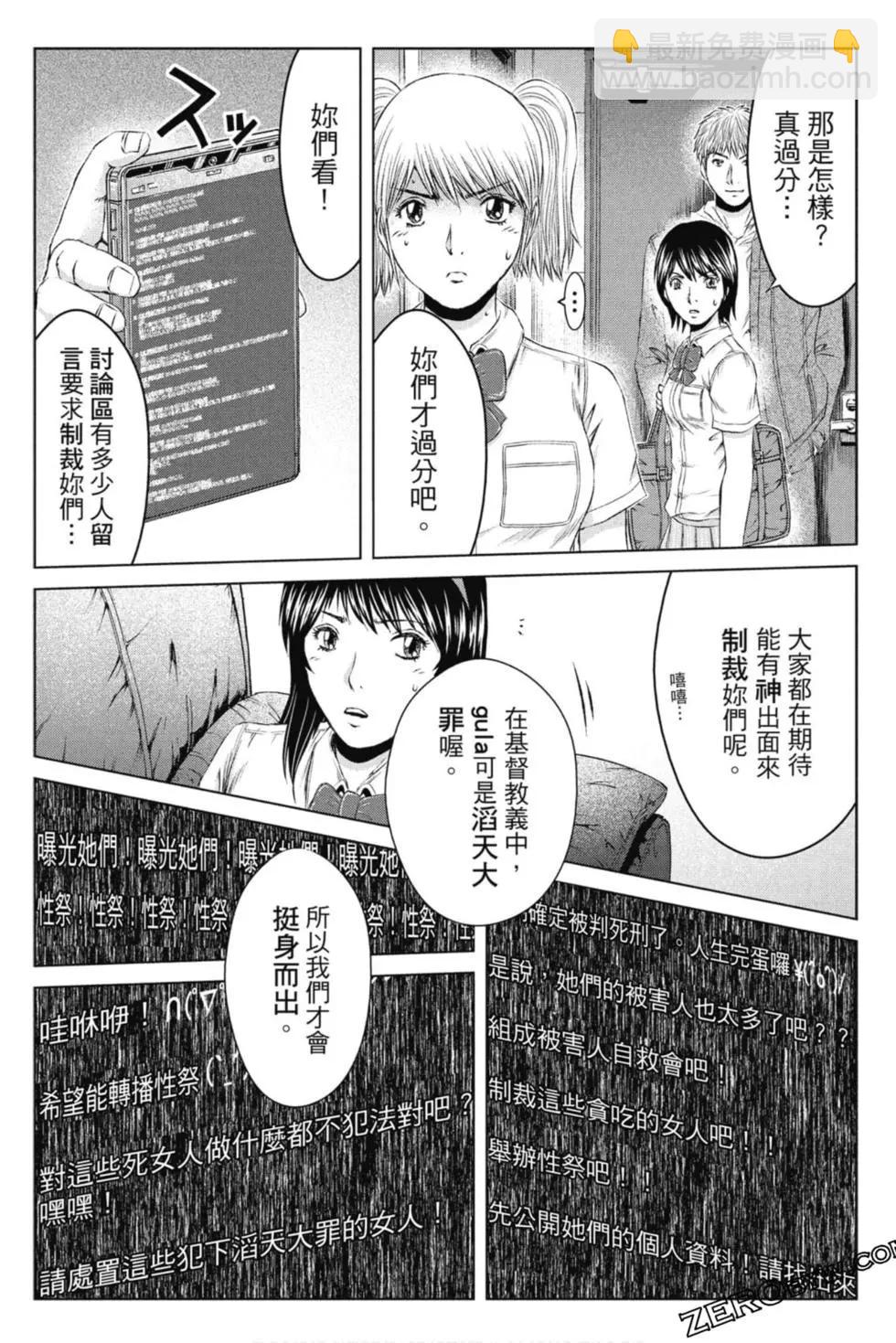 《麻辣教师GTO失落的乐园》第15卷 第31页
