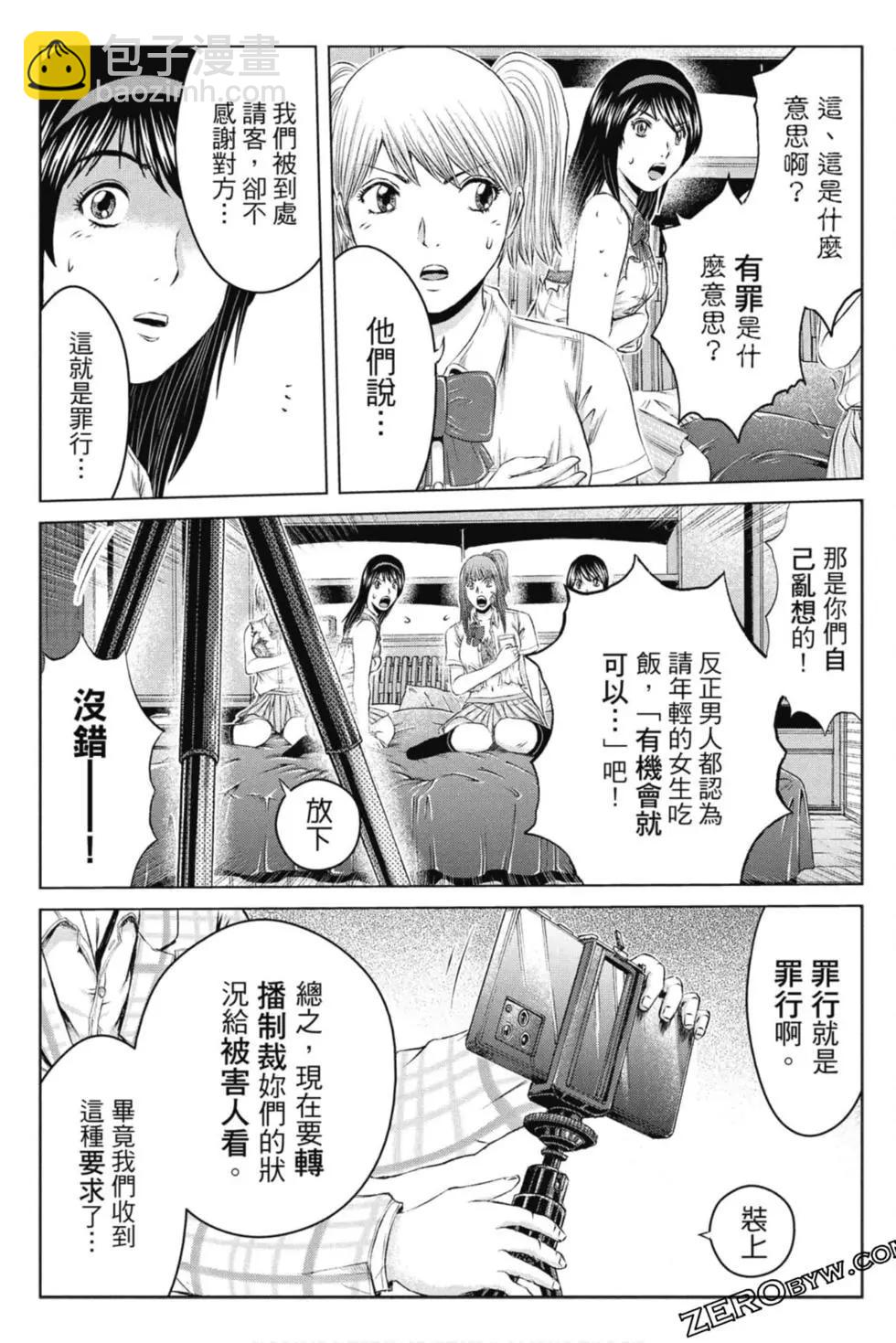 《麻辣教师GTO失落的乐园》第15卷 第34页