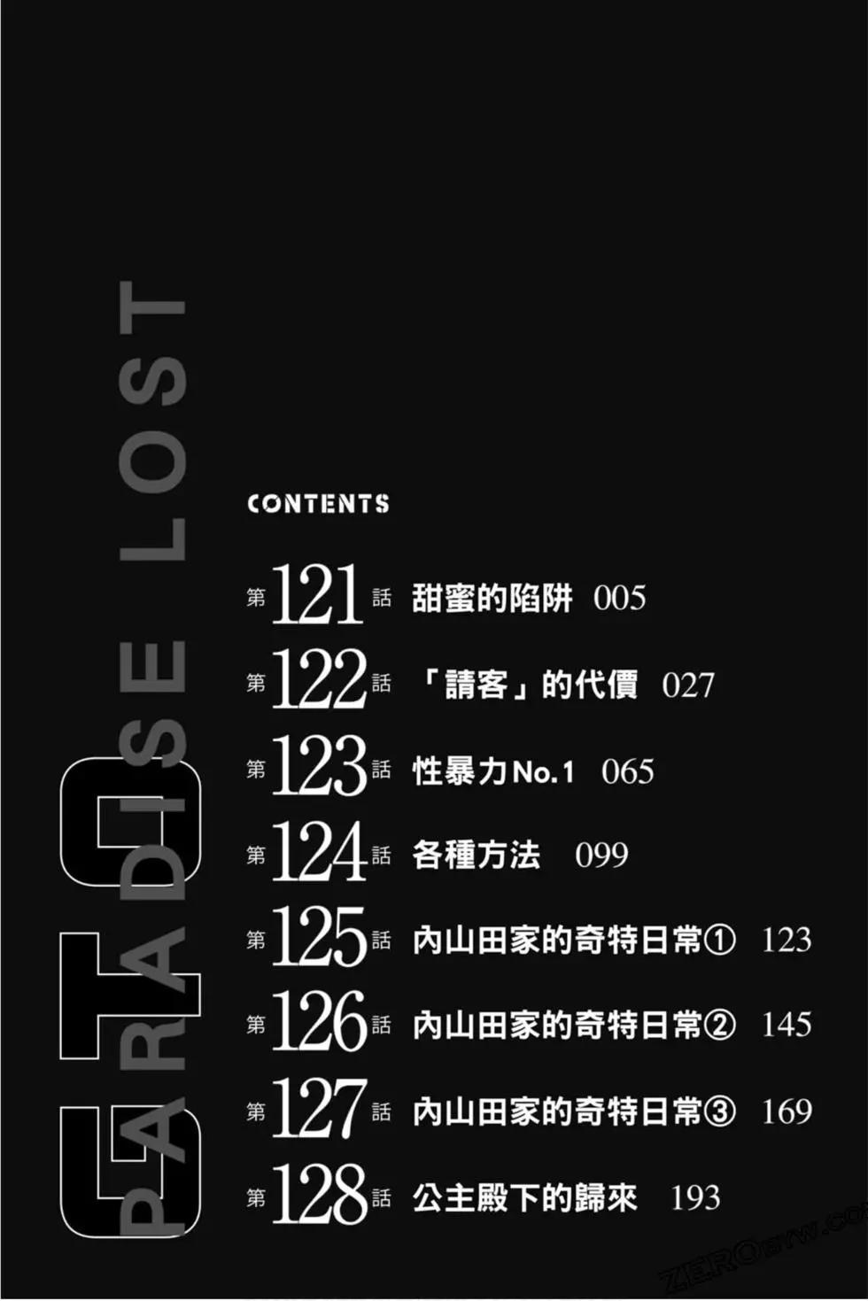 《麻辣教师GTO失落的乐园》第15卷 第3页