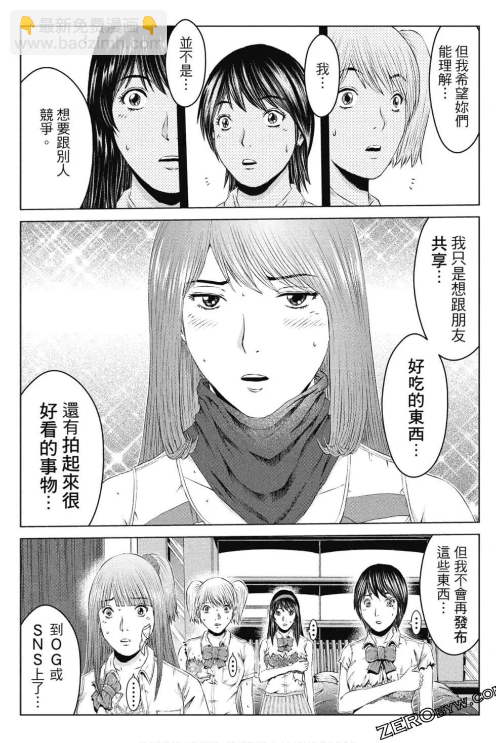 《麻辣教师GTO失落的乐园》第15卷 第46页
