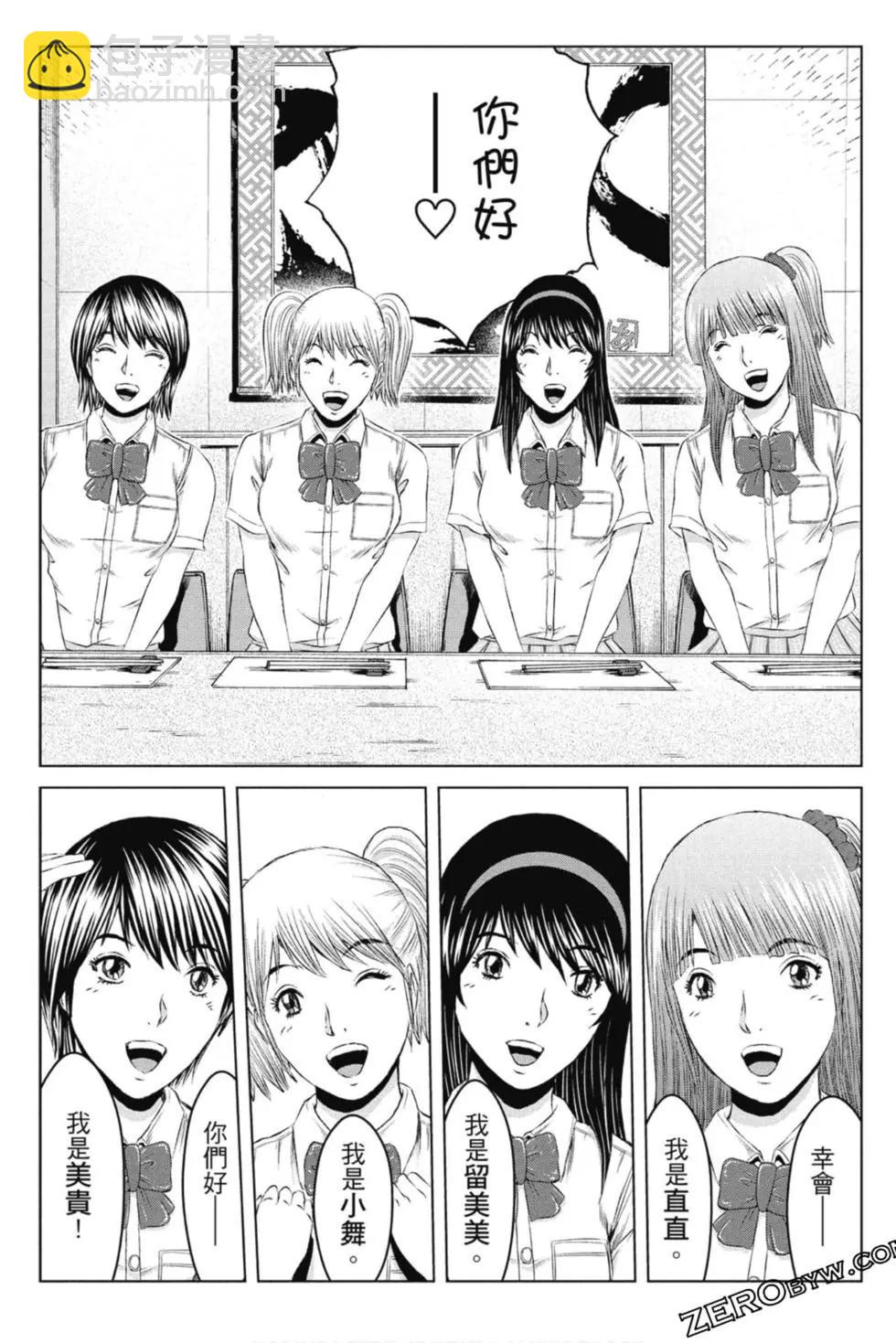 《麻辣教师GTO失落的乐园》第15卷 第8页