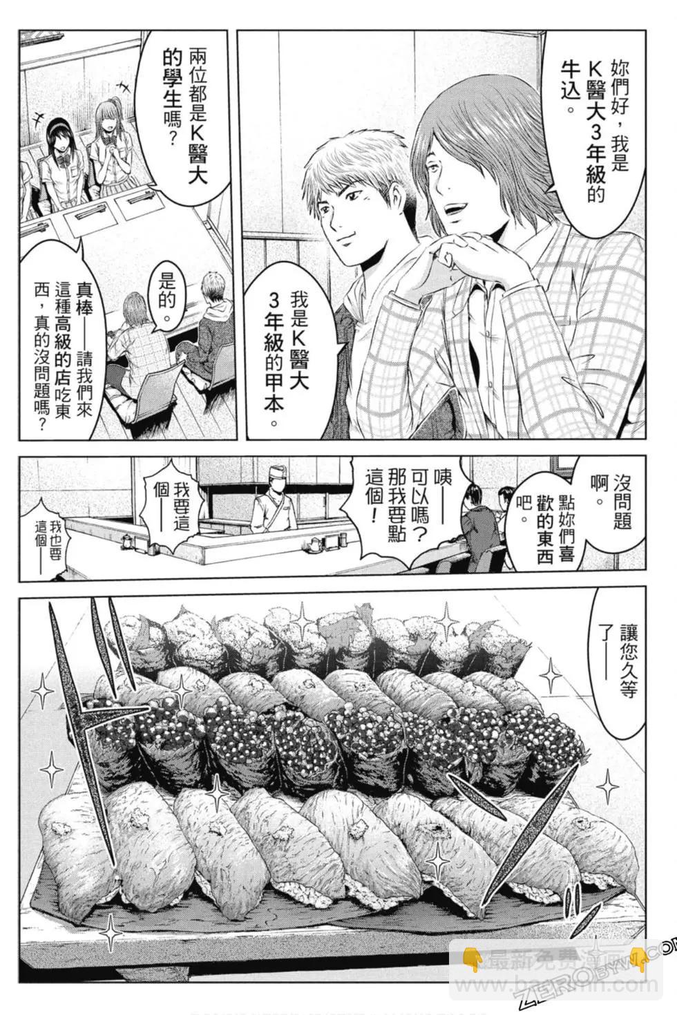《麻辣教师GTO失落的乐园》第15卷 第9页