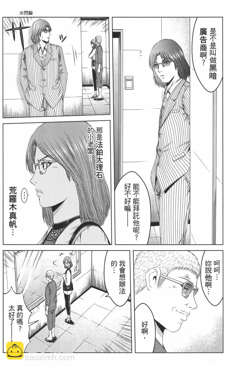 《麻辣教师GTO失落的乐园》第18卷 第10页
