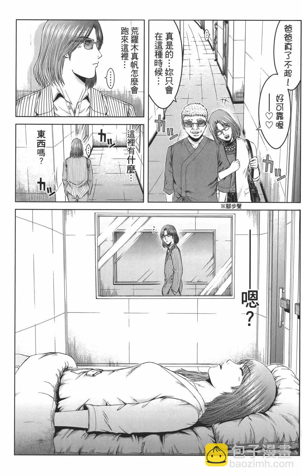 《麻辣教师GTO失落的乐园》第18卷 第11页