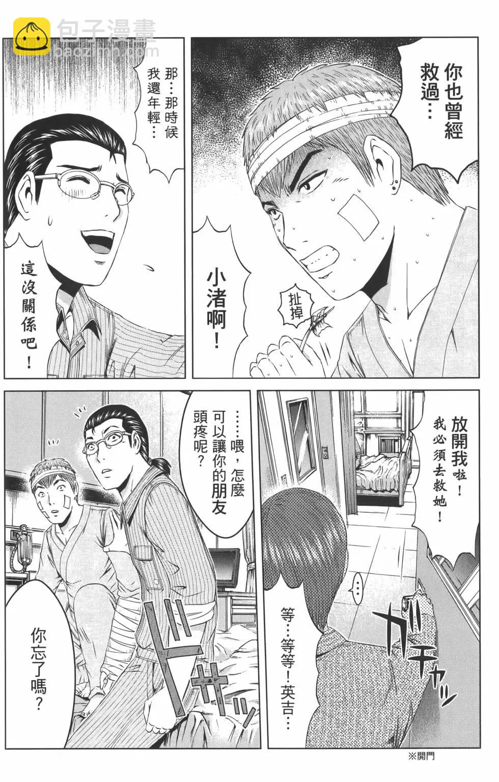 《麻辣教师GTO失落的乐园》第18卷 第16页