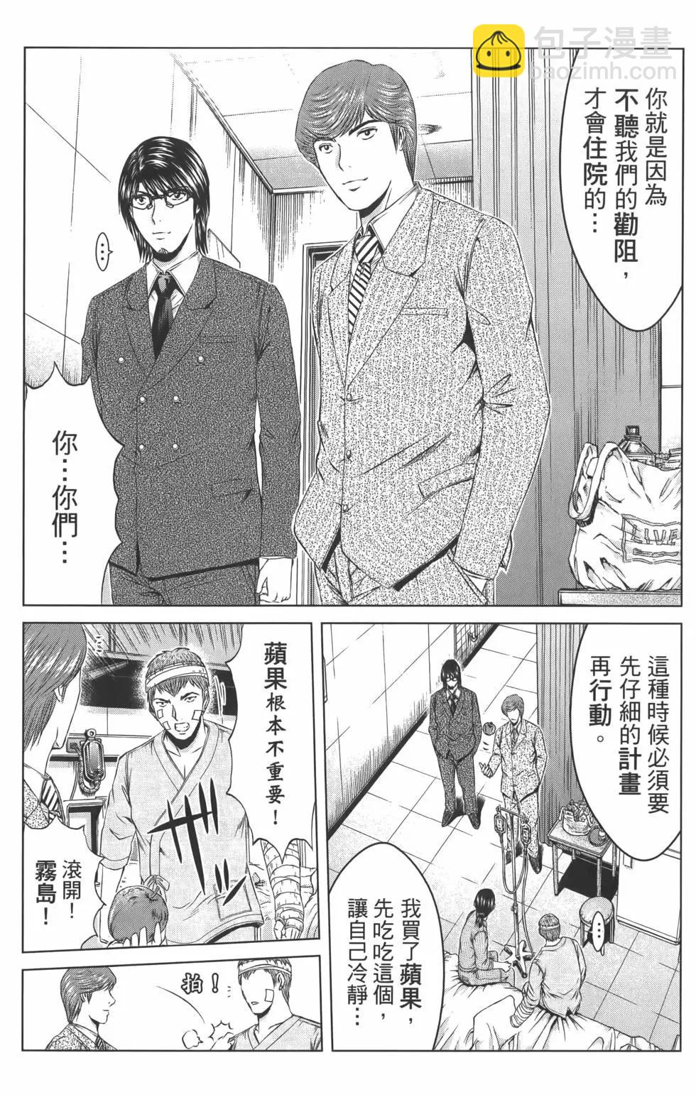《麻辣教师GTO失落的乐园》第18卷 第17页
