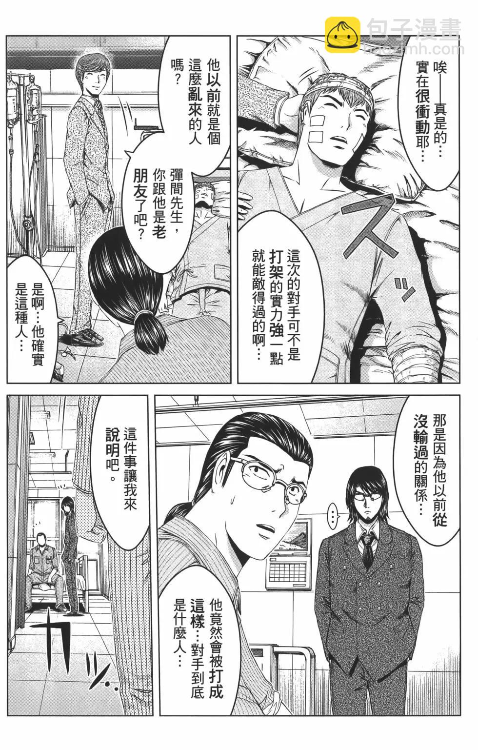 《麻辣教师GTO失落的乐园》第18卷 第20页