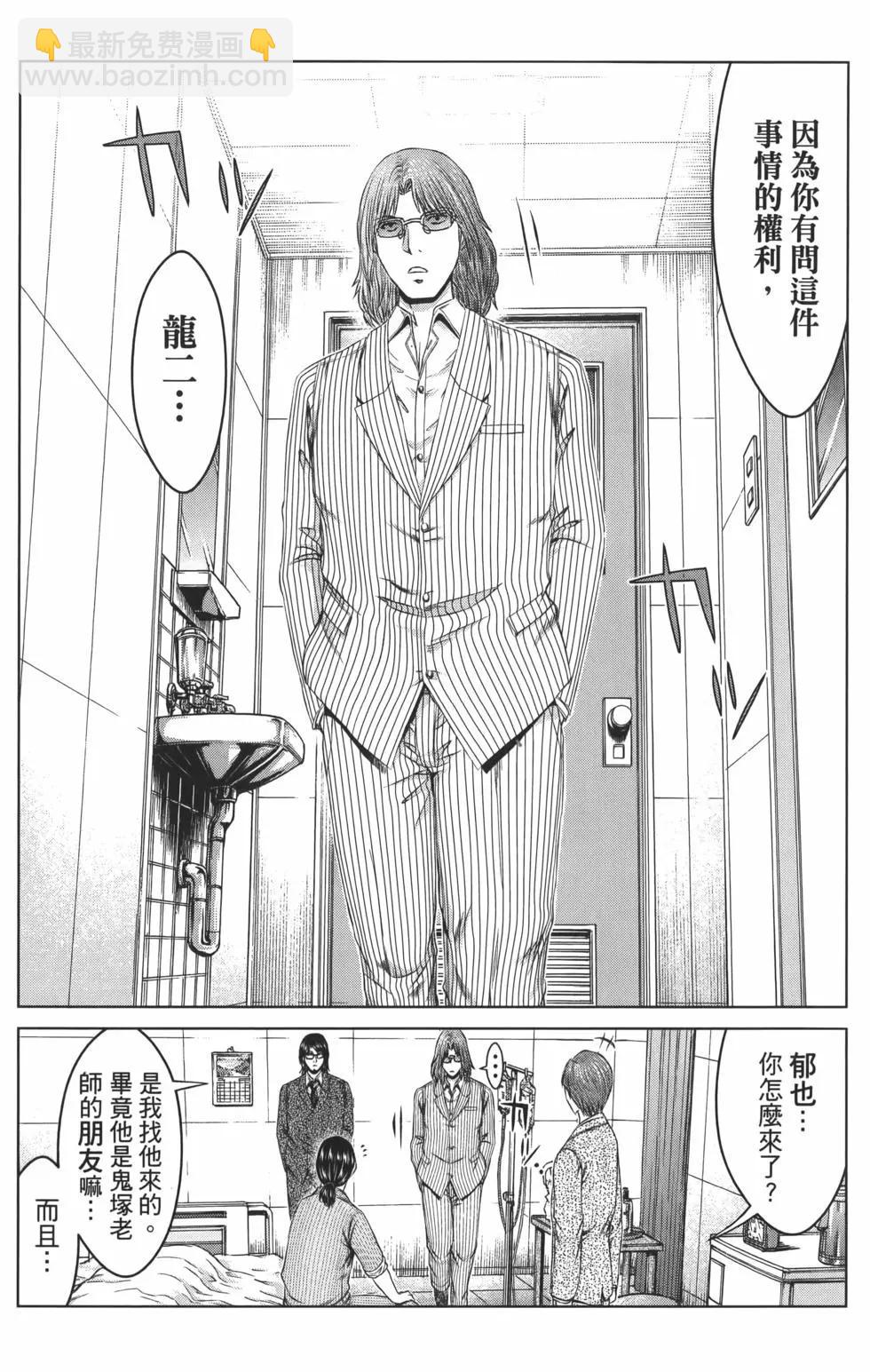 《麻辣教师GTO失落的乐园》第18卷 第21页