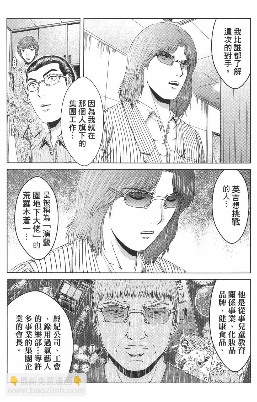 《麻辣教师GTO失落的乐园》第18卷 第22页