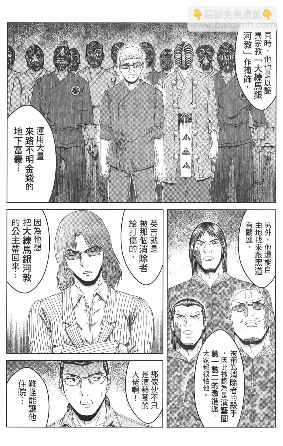 《麻辣教师GTO失落的乐园》第18卷 第23页