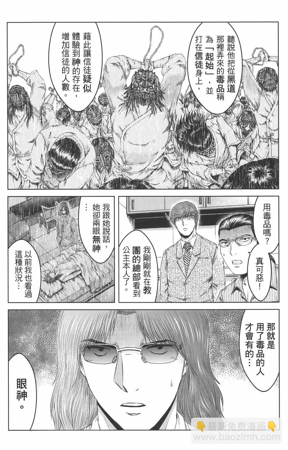 《麻辣教师GTO失落的乐园》第18卷 第24页