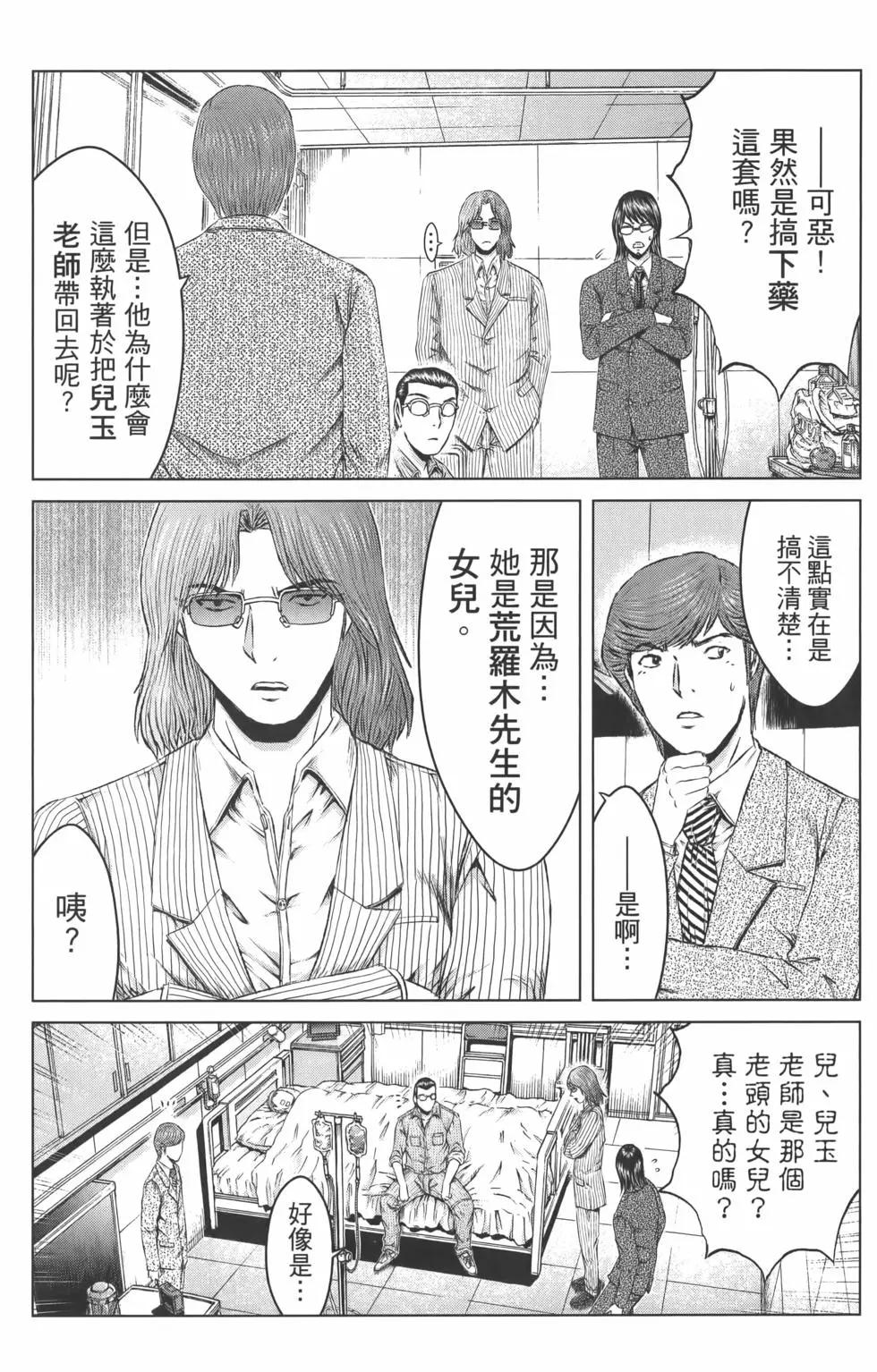 《麻辣教师GTO失落的乐园》第18卷 第25页