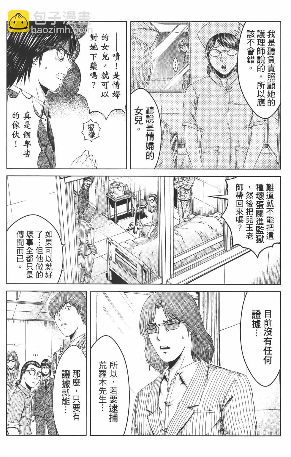 《麻辣教师GTO失落的乐园》第18卷 第26页