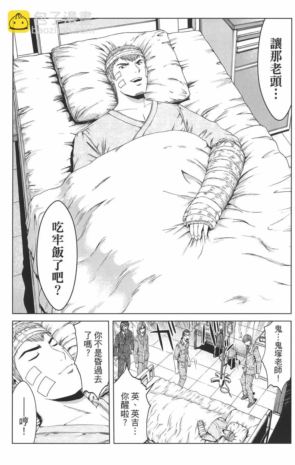 《麻辣教师GTO失落的乐园》第18卷 第27页
