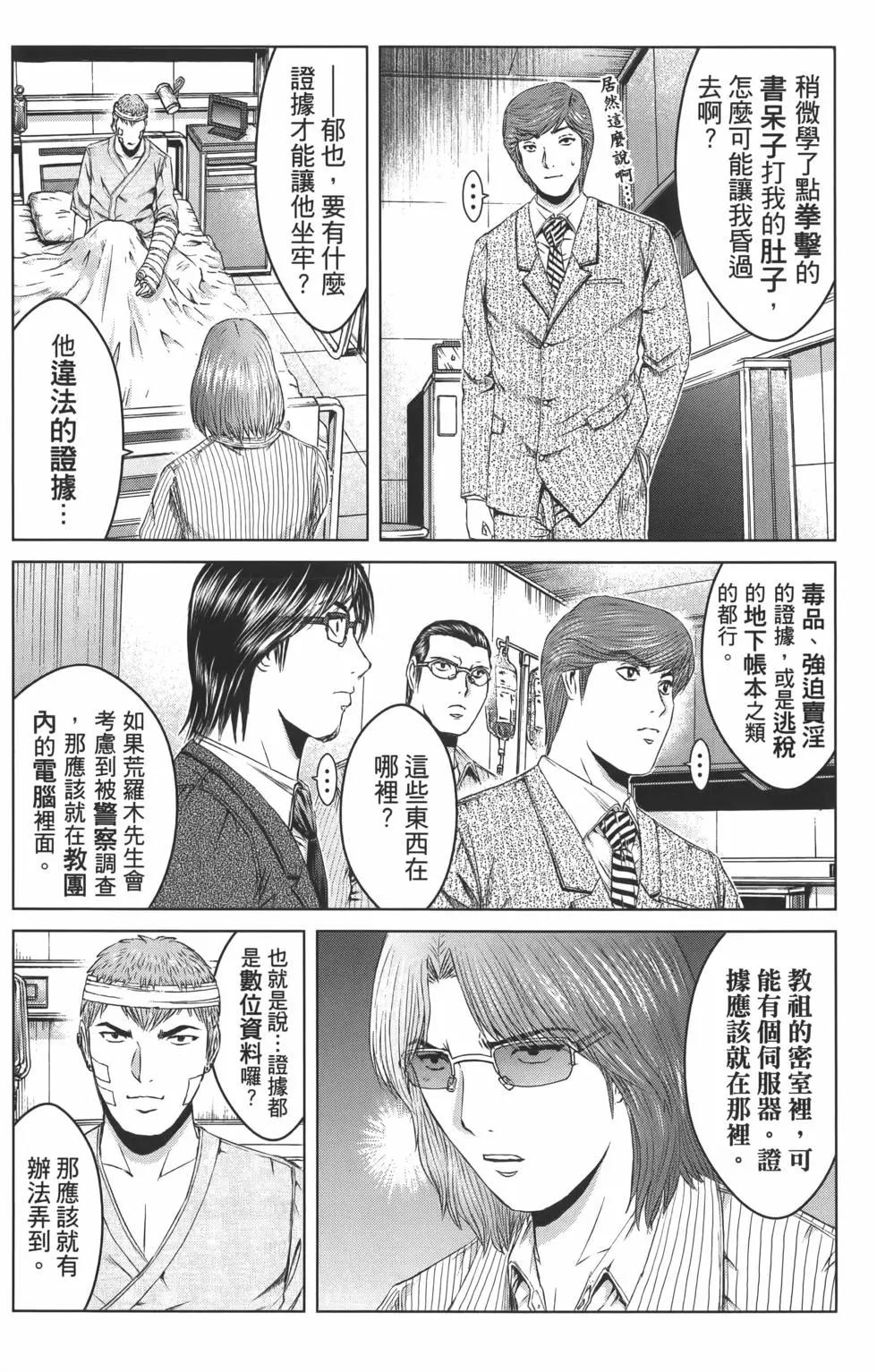 《麻辣教师GTO失落的乐园》第18卷 第28页