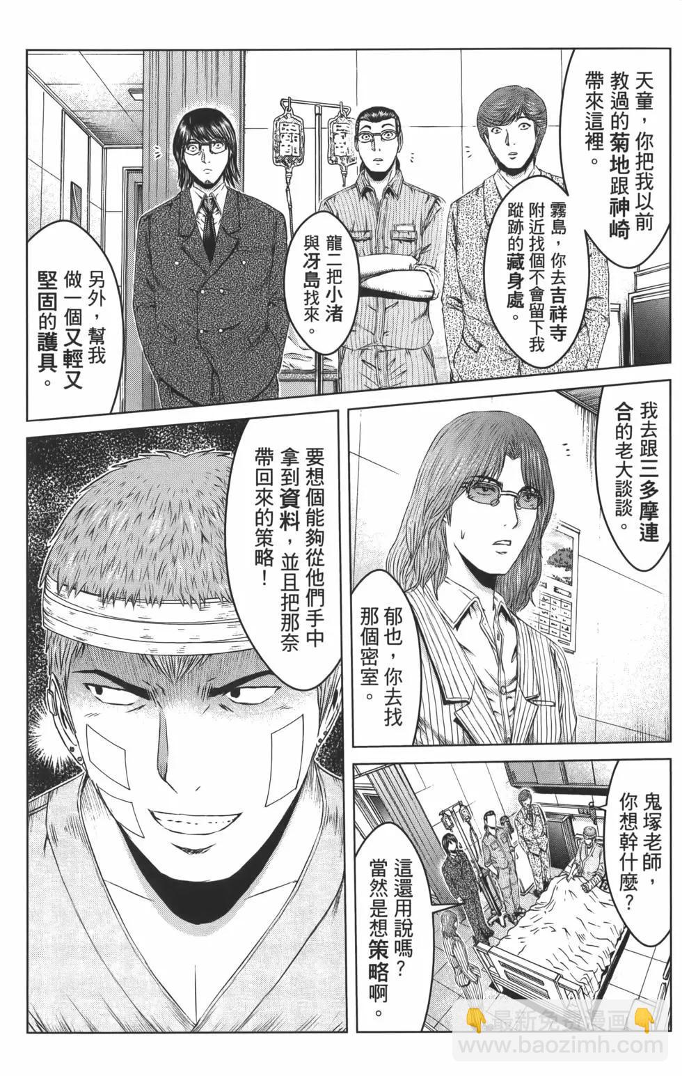 《麻辣教师GTO失落的乐园》第18卷 第29页