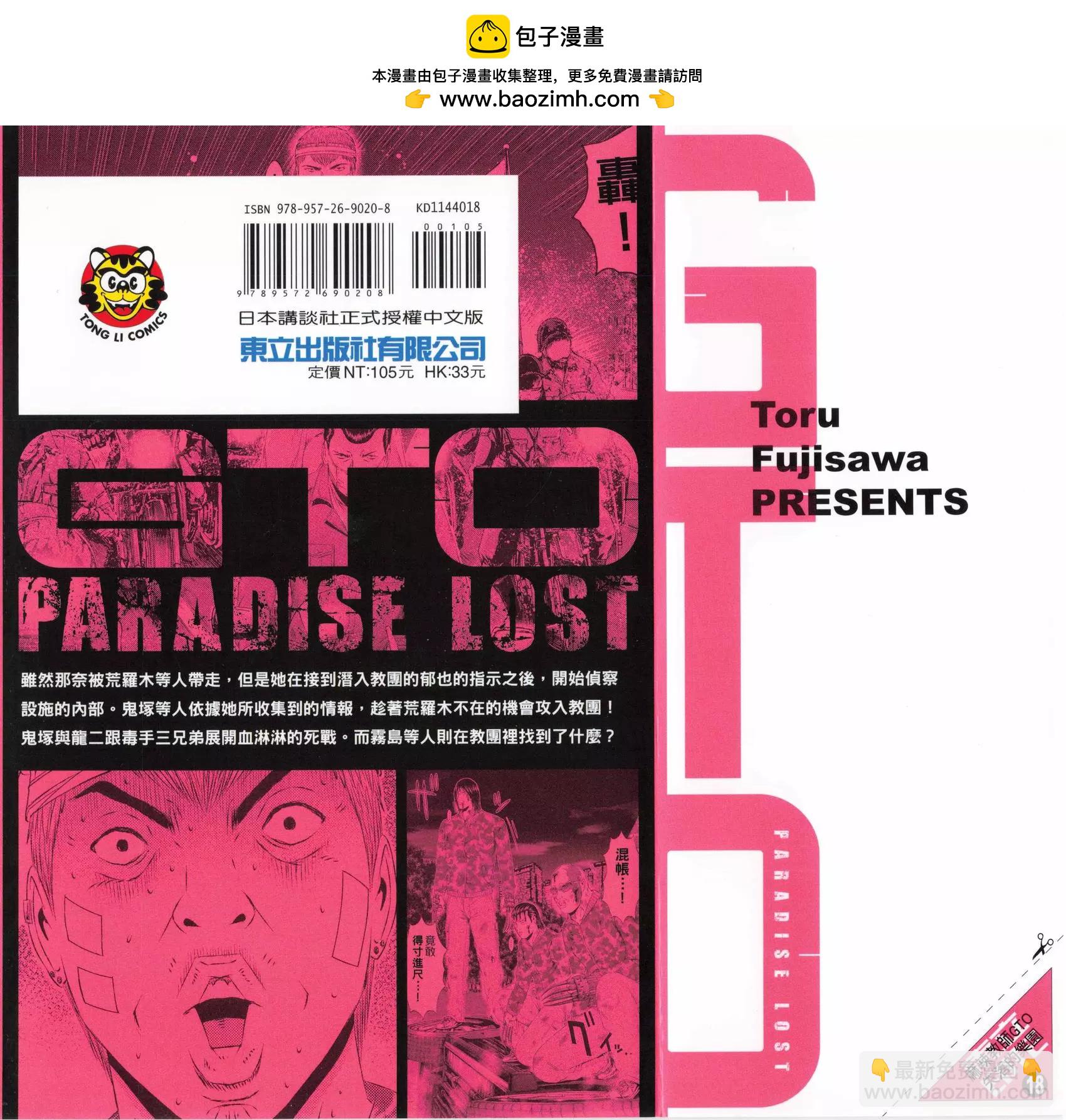 《麻辣教师GTO失落的乐园》第18卷 第2页