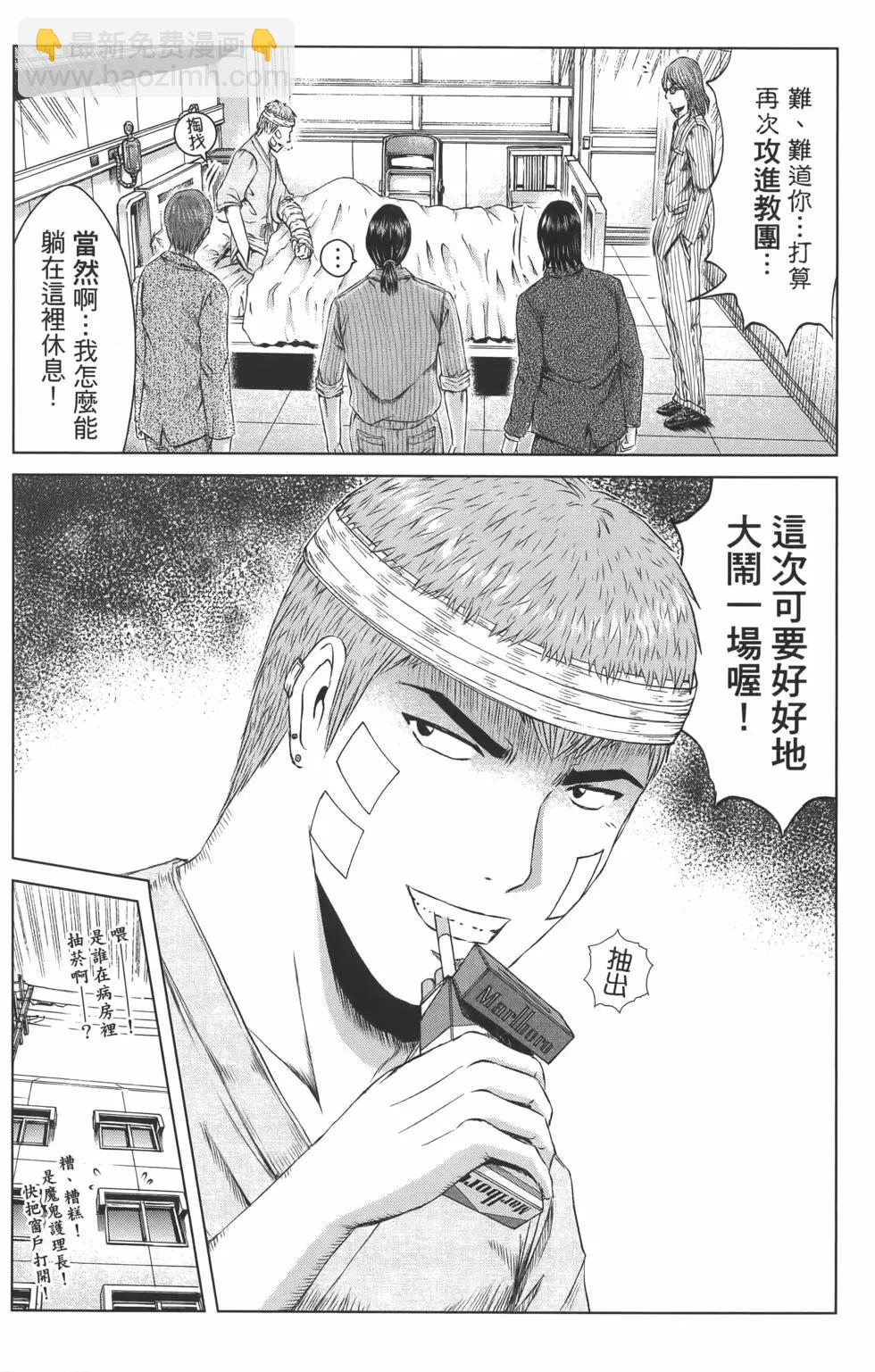 《麻辣教师GTO失落的乐园》第18卷 第30页