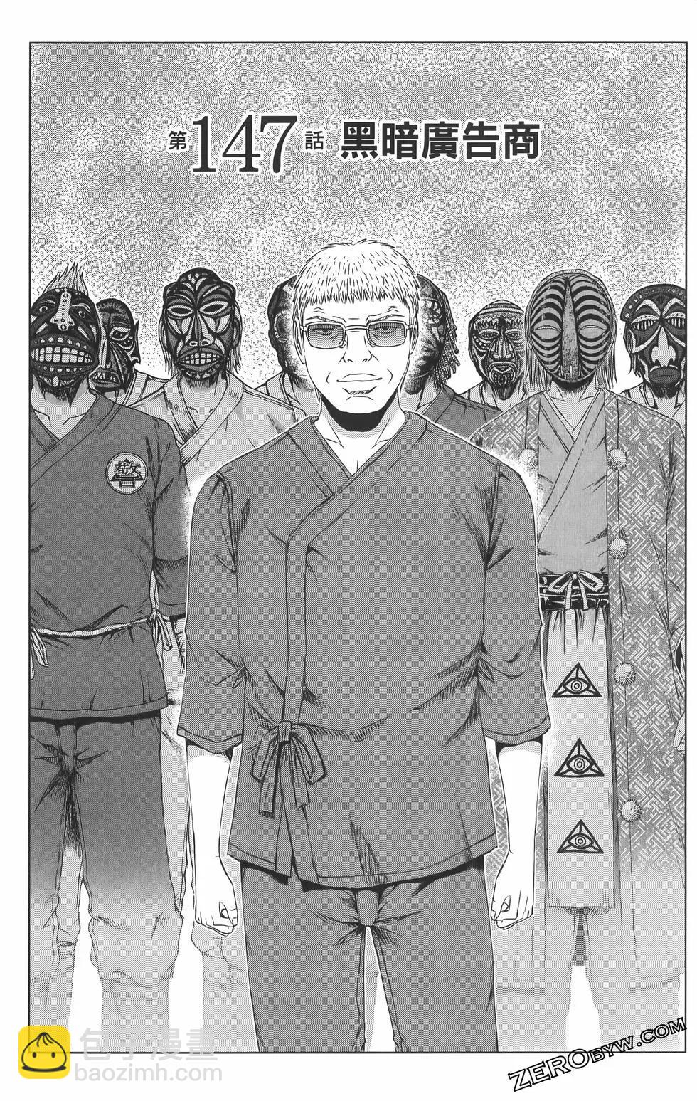 《麻辣教师GTO失落的乐园》第18卷 第31页