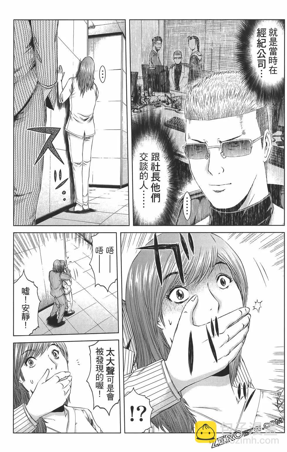 《麻辣教师GTO失落的乐园》第18卷 第35页