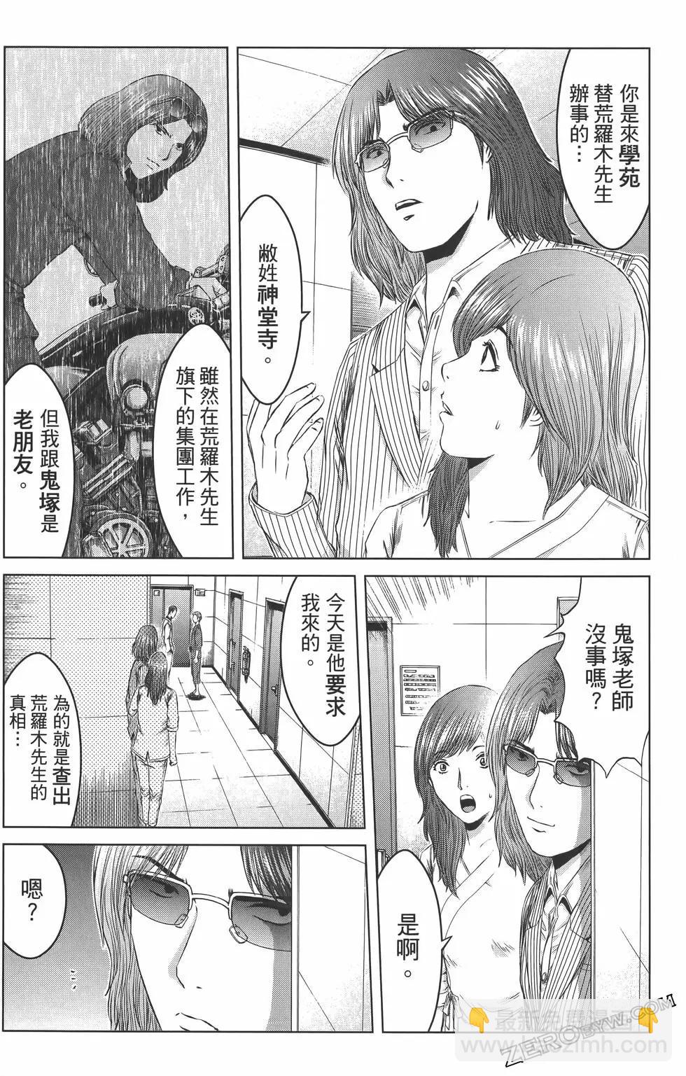 《麻辣教师GTO失落的乐园》第18卷 第36页