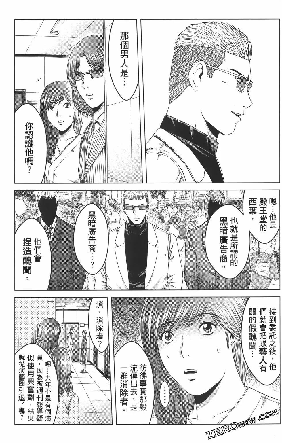 《麻辣教师GTO失落的乐园》第18卷 第37页