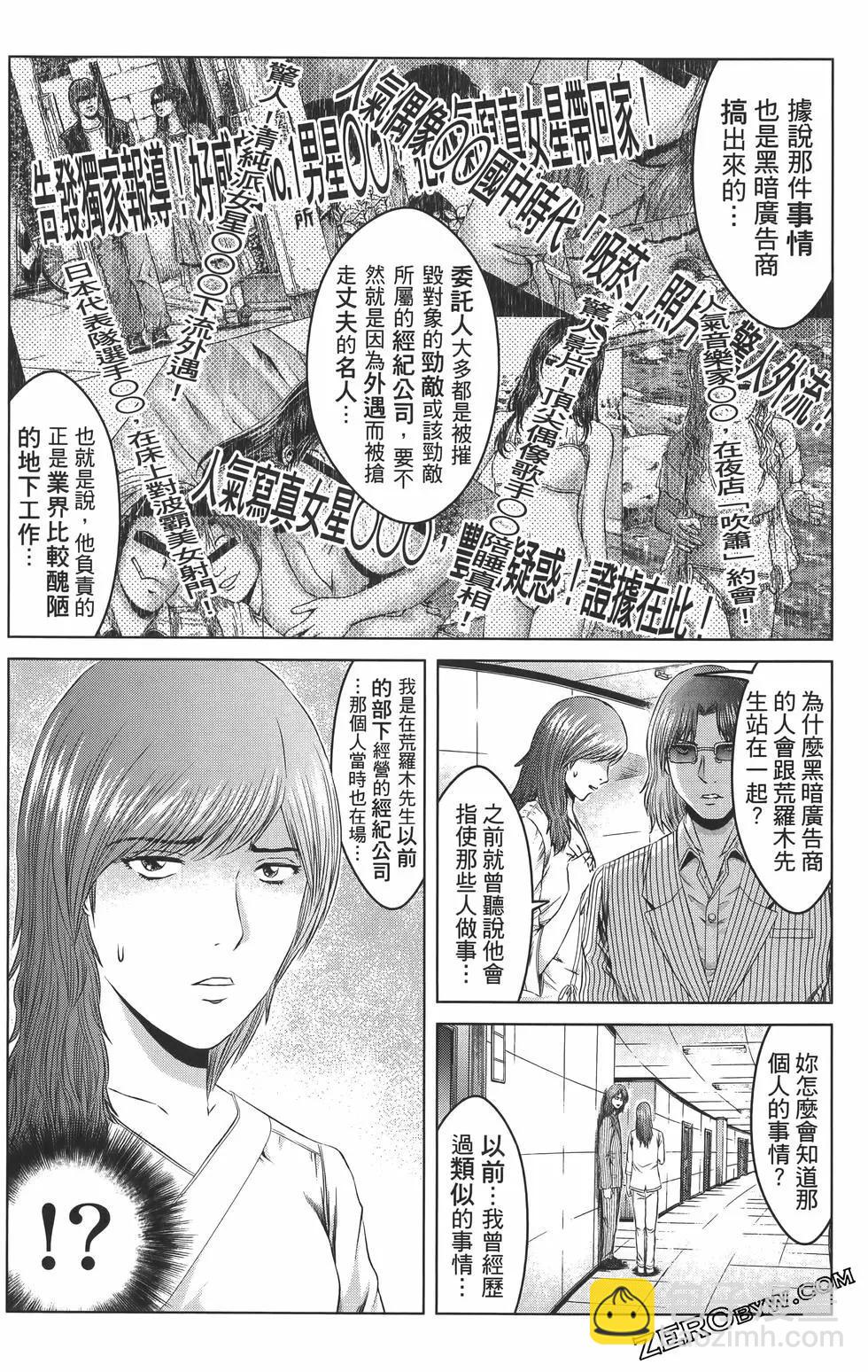 《麻辣教师GTO失落的乐园》第18卷 第38页