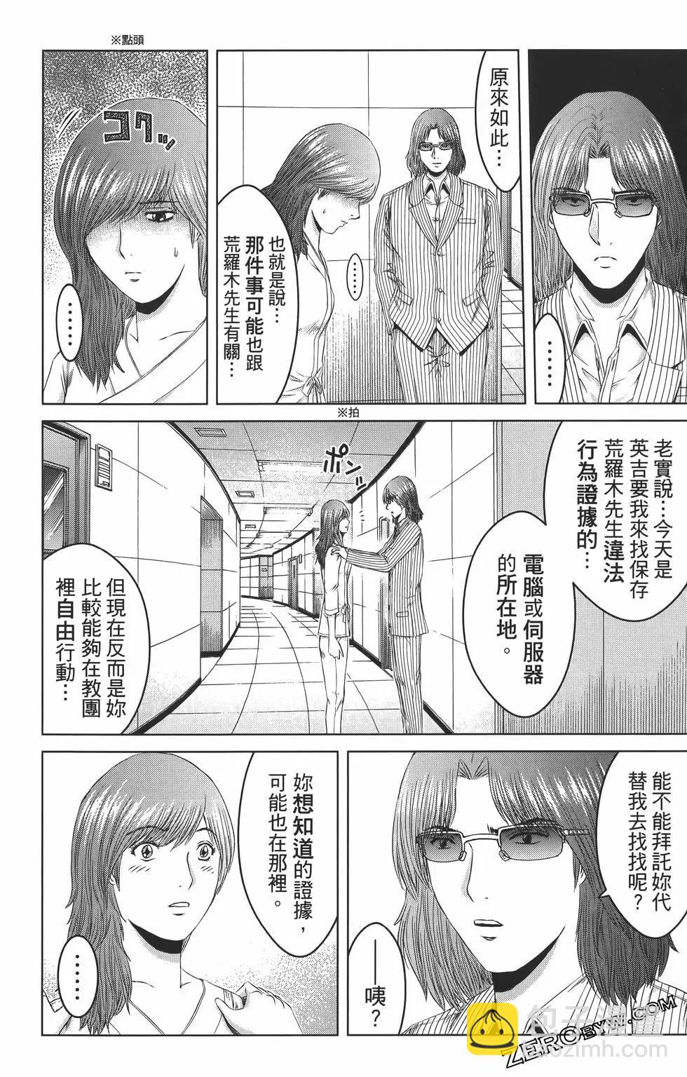 《麻辣教师GTO失落的乐园》第18卷 第39页