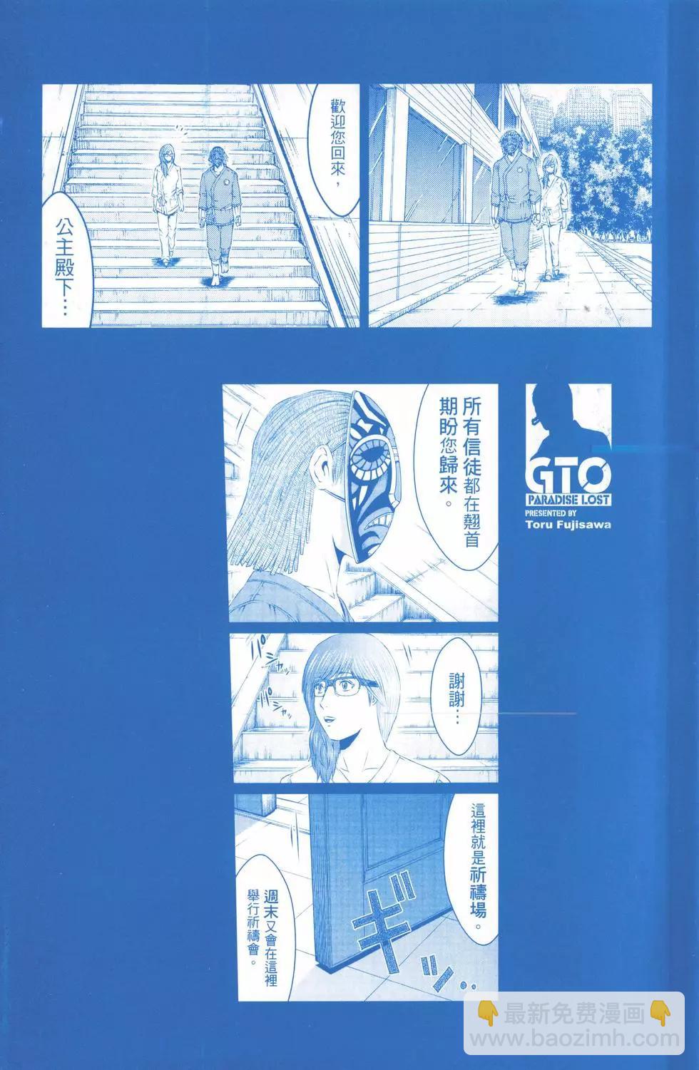 《麻辣教师GTO失落的乐园》第18卷 第3页