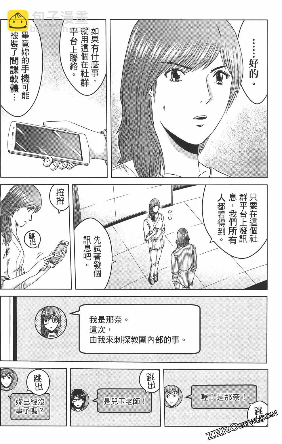 《麻辣教师GTO失落的乐园》第18卷 第40页