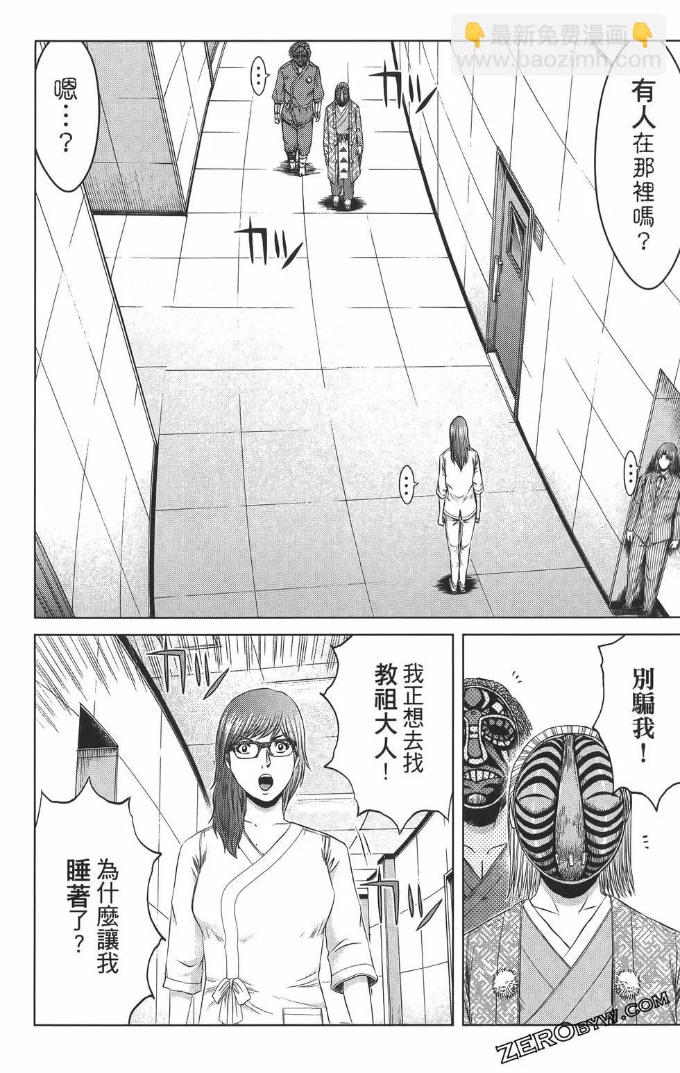 《麻辣教师GTO失落的乐园》第18卷 第43页