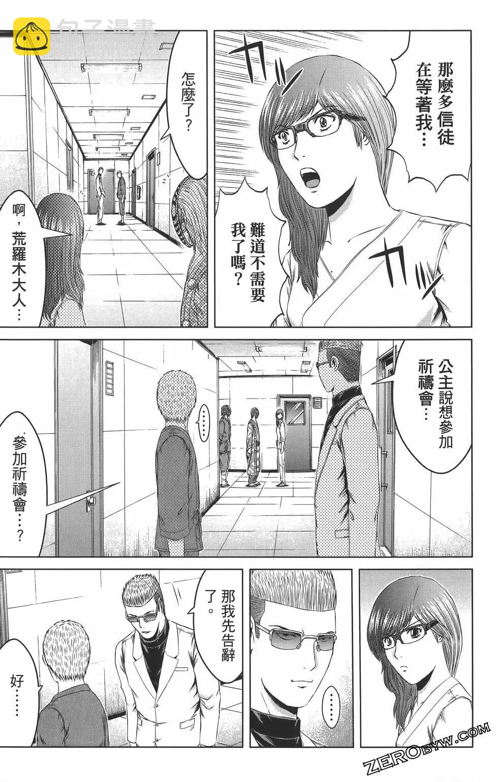 《麻辣教师GTO失落的乐园》第18卷 第44页