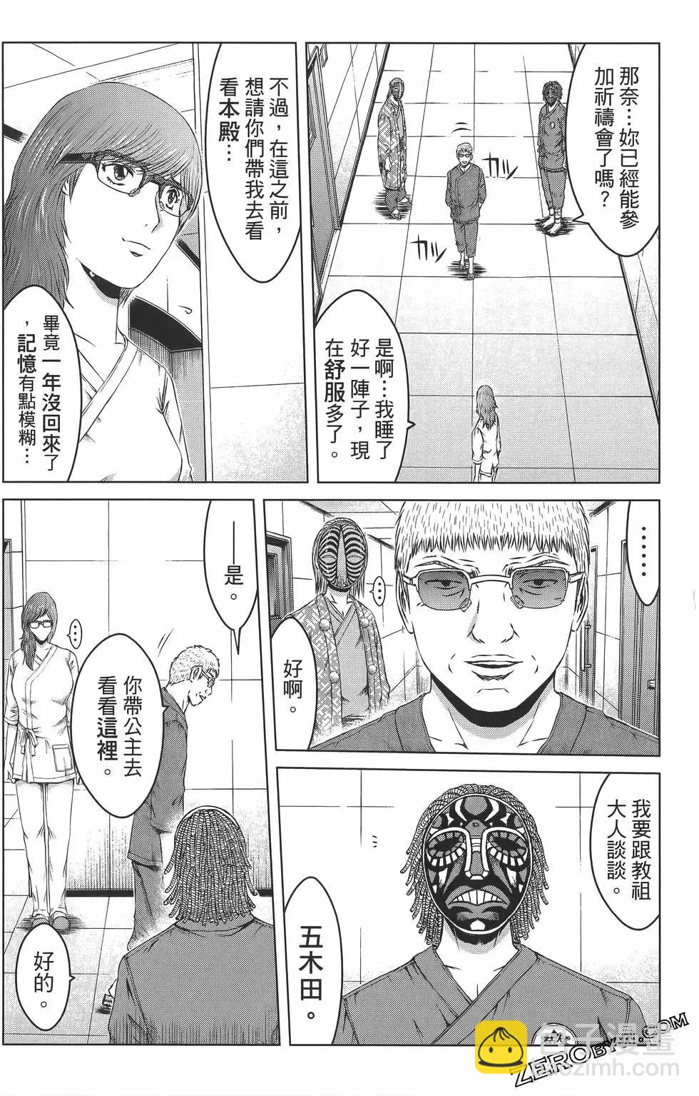 《麻辣教师GTO失落的乐园》第18卷 第46页