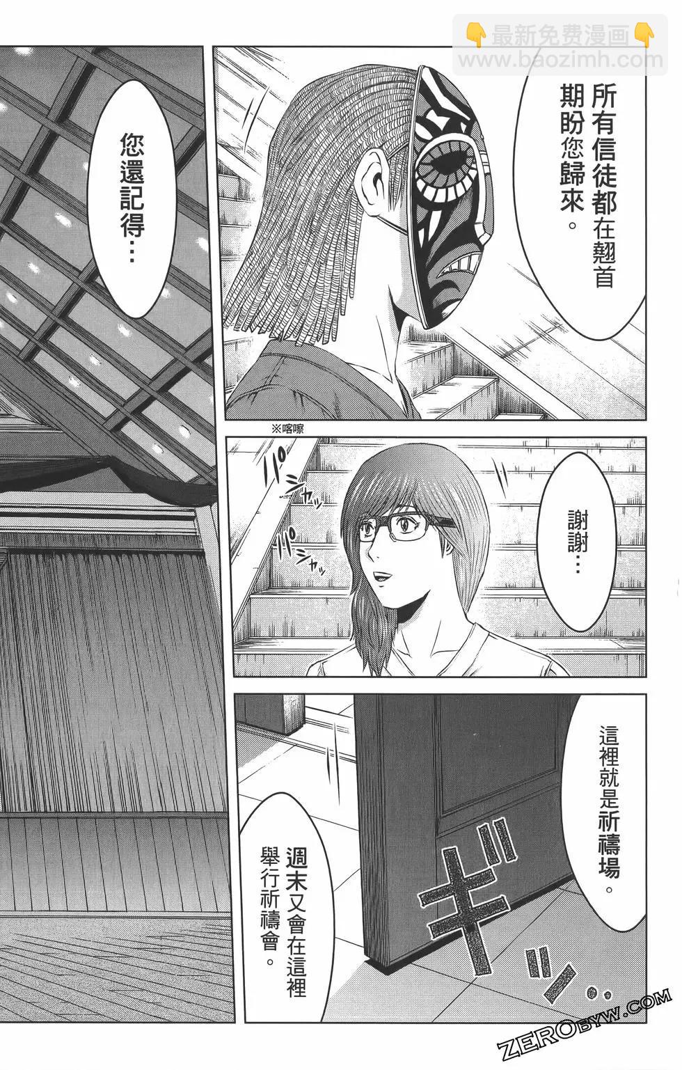 《麻辣教师GTO失落的乐园》第18卷 第48页