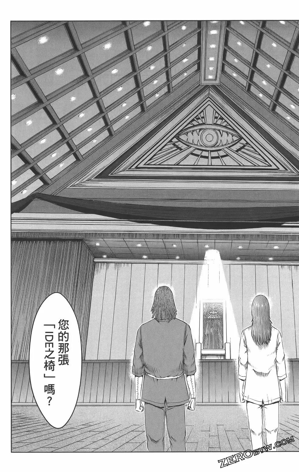 《麻辣教师GTO失落的乐园》第18卷 第49页
