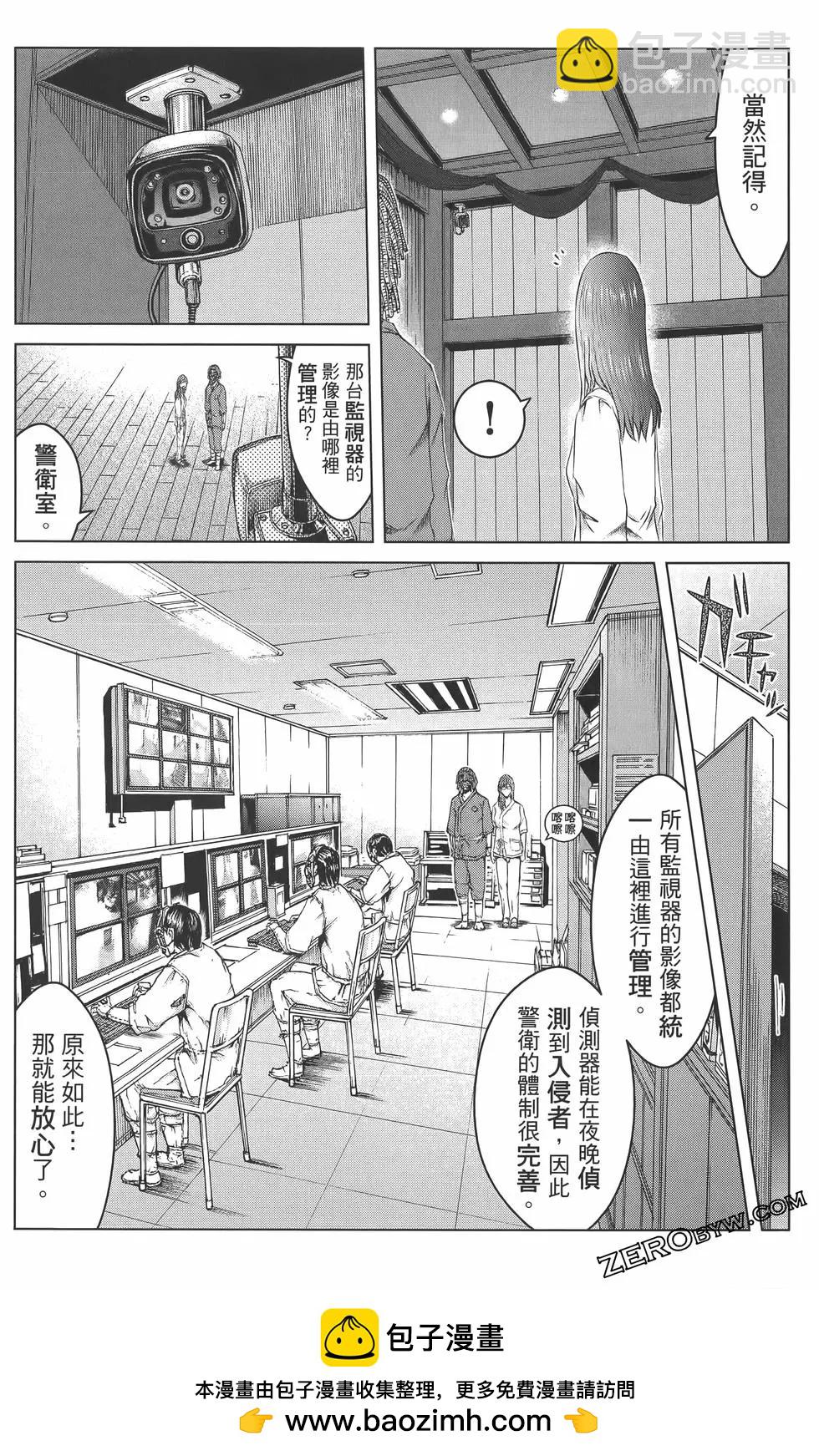 《麻辣教师GTO失落的乐园》第18卷 第50页
