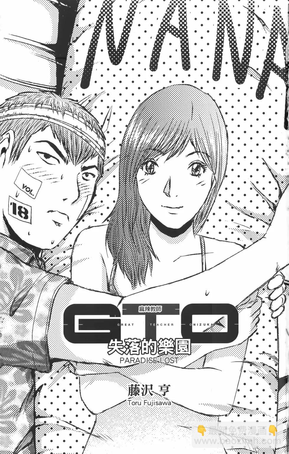 《麻辣教师GTO失落的乐园》第18卷 第5页