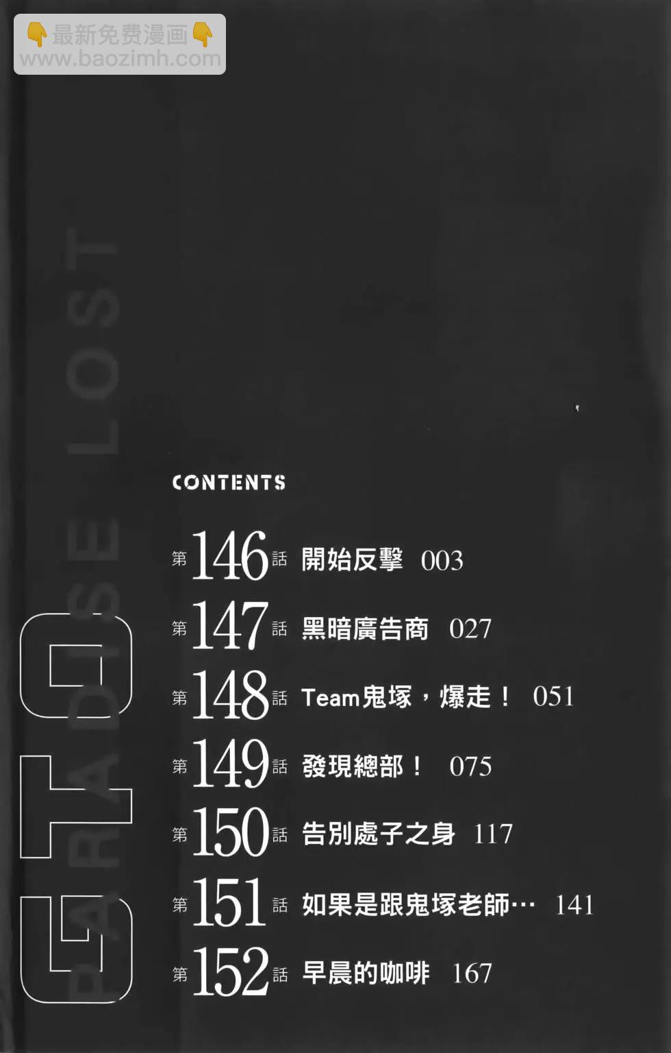 《麻辣教师GTO失落的乐园》第18卷 第6页