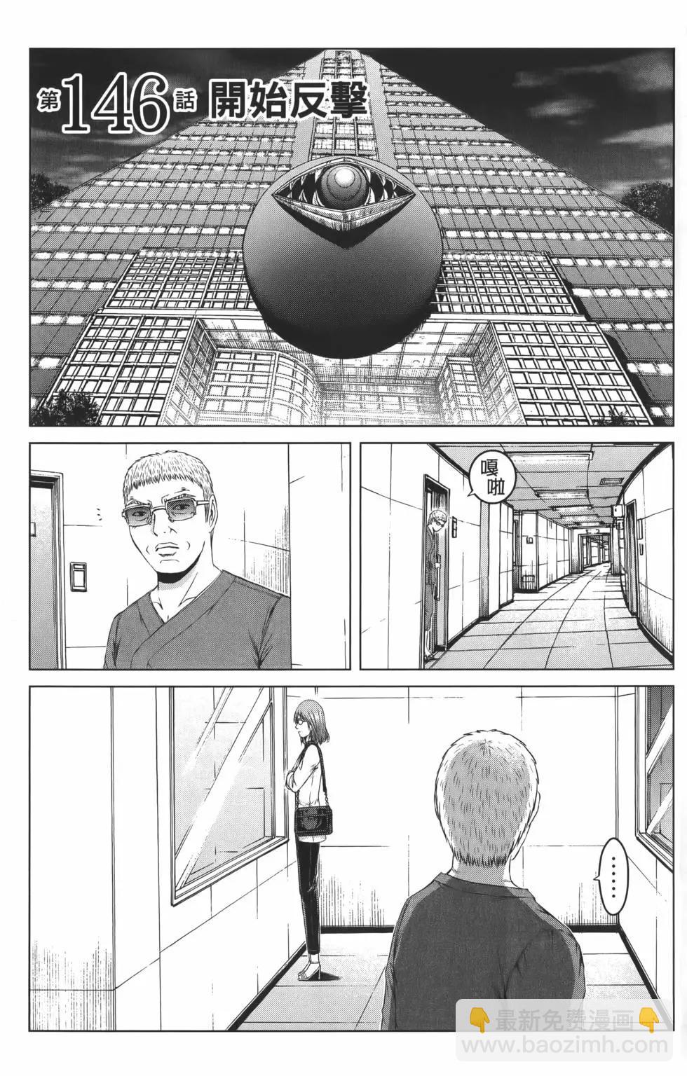《麻辣教师GTO失落的乐园》第18卷 第7页