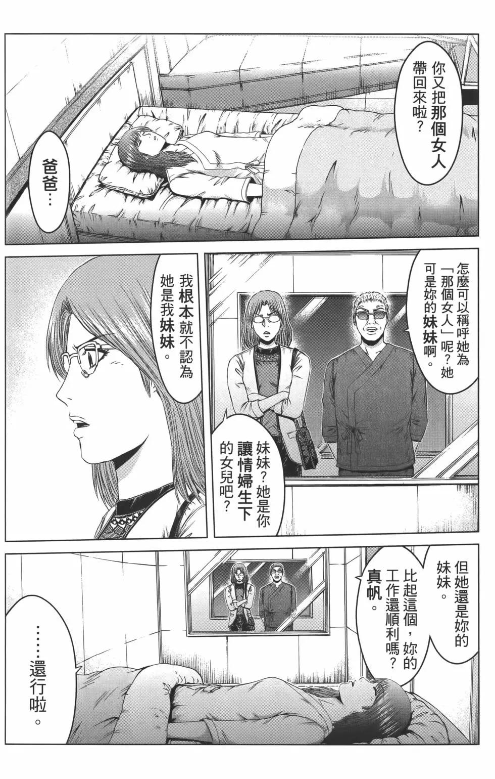 《麻辣教师GTO失落的乐园》第18卷 第8页