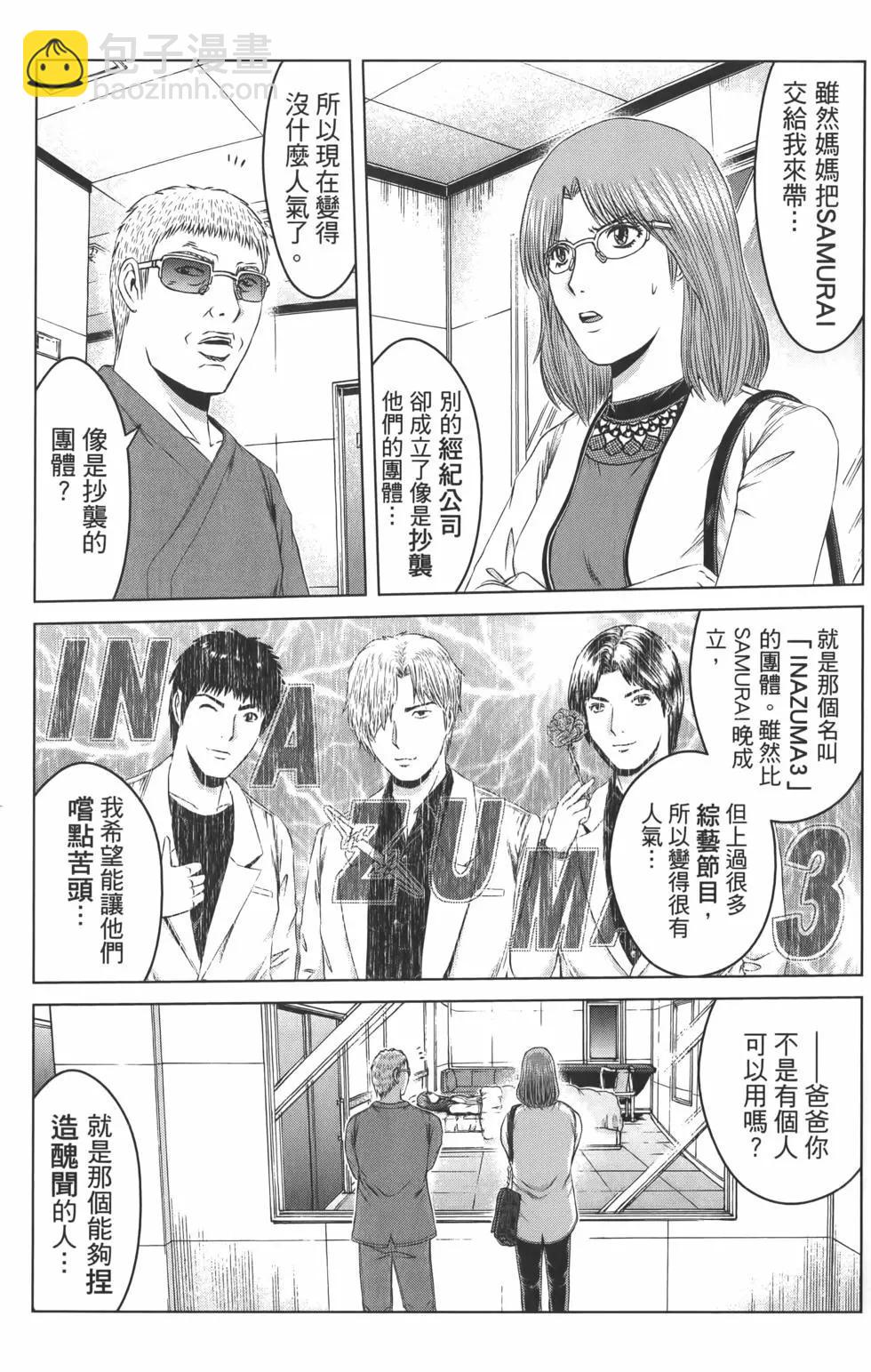 《麻辣教师GTO失落的乐园》第18卷 第9页