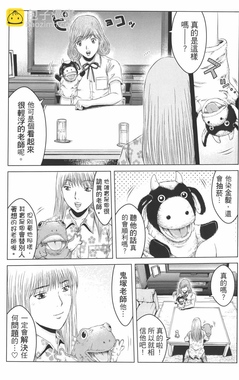 《麻辣教师GTO失落的乐园》第17卷 第11页