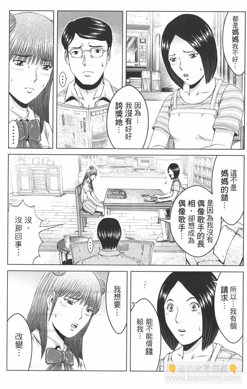 《麻辣教师GTO失落的乐园》第17卷 第13页