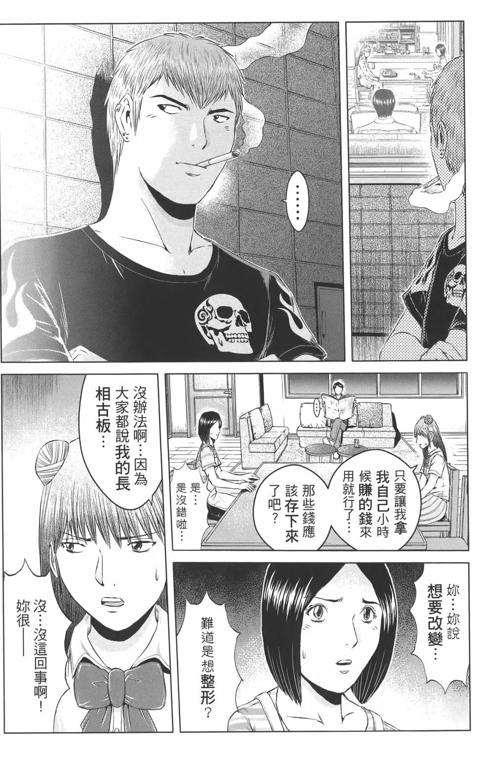 《麻辣教师GTO失落的乐园》第17卷 第14页
