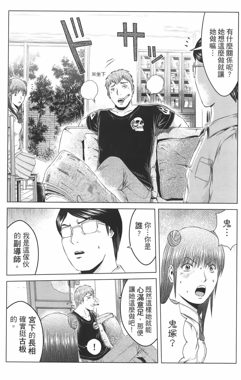 《麻辣教师GTO失落的乐园》第17卷 第15页