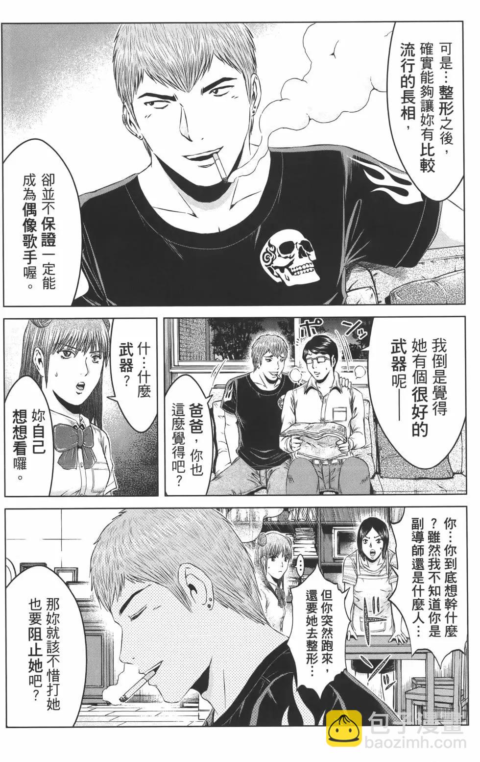 《麻辣教师GTO失落的乐园》第17卷 第16页