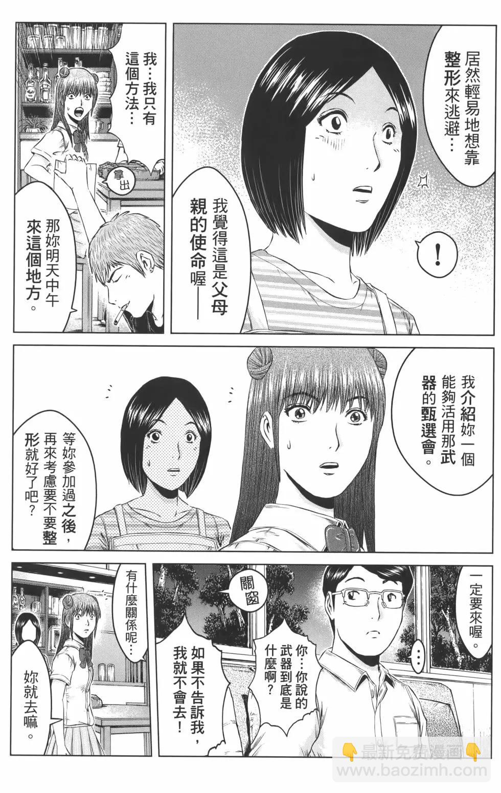 《麻辣教师GTO失落的乐园》第17卷 第17页
